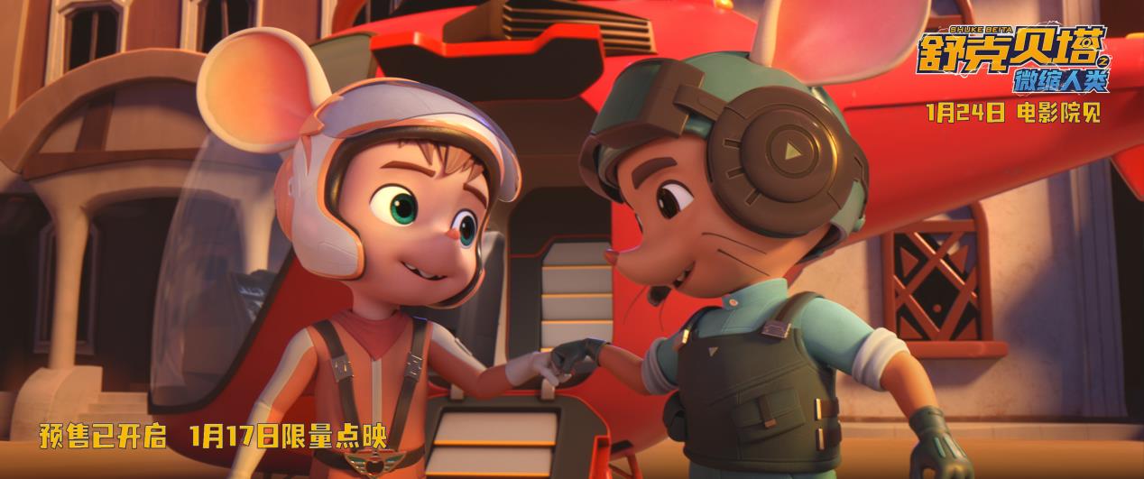 《舒克贝塔之微缩人类》预售开启!王唯伊、王梵澍唱响国民童年旋律-第3张图片-旧杳电影网 《舒克贝塔之微缩人类》预售开启!王唯伊、王梵澍唱响国民童年旋律-第3张图片-旧杳电影网