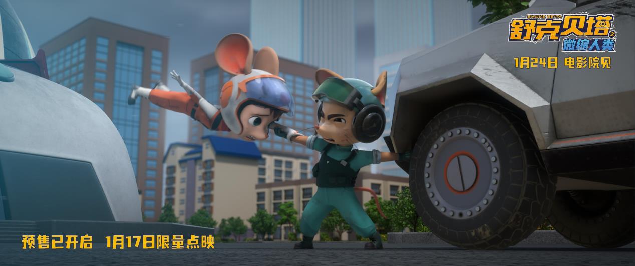 《舒克贝塔之微缩人类》预售开启!王唯伊、王梵澍唱响国民童年旋律-第4张图片-旧杳电影网 《舒克贝塔之微缩人类》预售开启!王唯伊、王梵澍唱响国民童年旋律-第4张图片-旧杳电影网