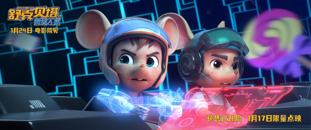 《舒克贝塔之微缩人类》预售开启!王唯伊、王梵澍唱响国民童年旋律-第5张图片-旧杳电影网 《舒克贝塔之微缩人类》预售开启!王唯伊、王梵澍唱响国民童年旋律-第5张图片-旧杳电影网