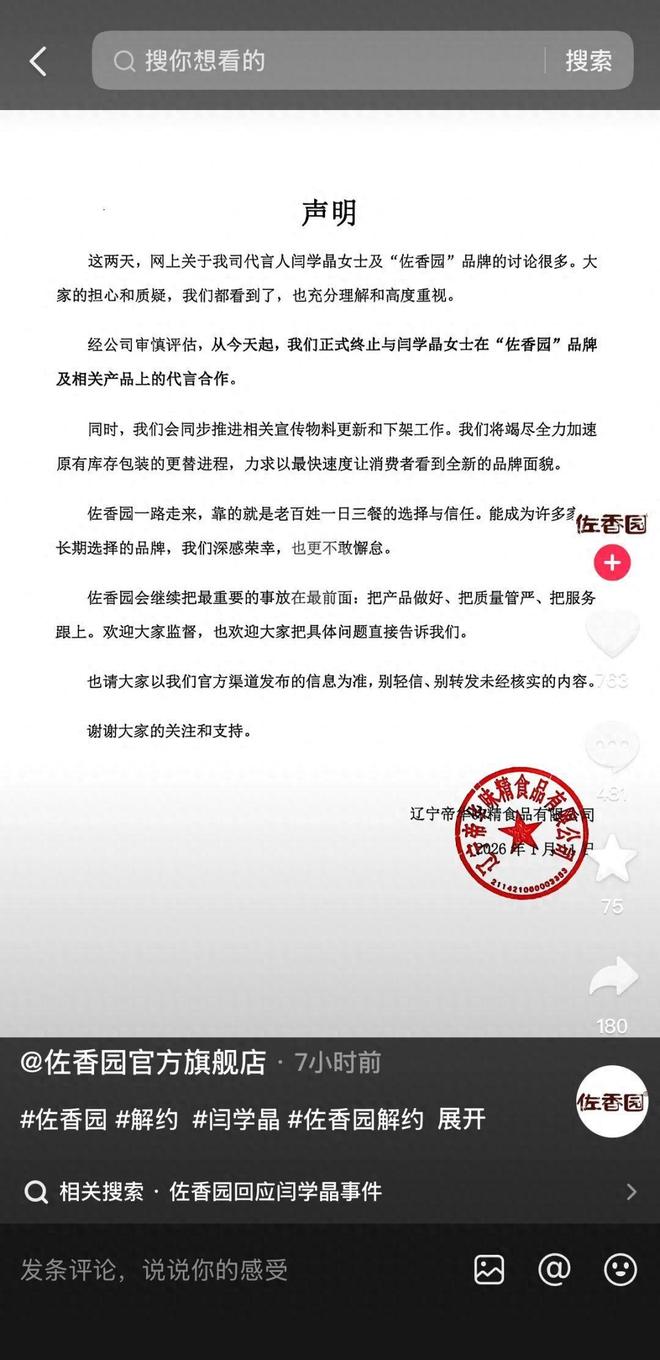 闫学晶道歉不到24小时，担心的一幕还是发生了，舆论反扑更加猛烈-第11张图片-旧杳电影网