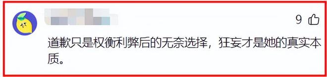 闫学晶道歉不到24小时，担心的一幕还是发生了，舆论反扑更加猛烈-第18张图片-旧杳电影网