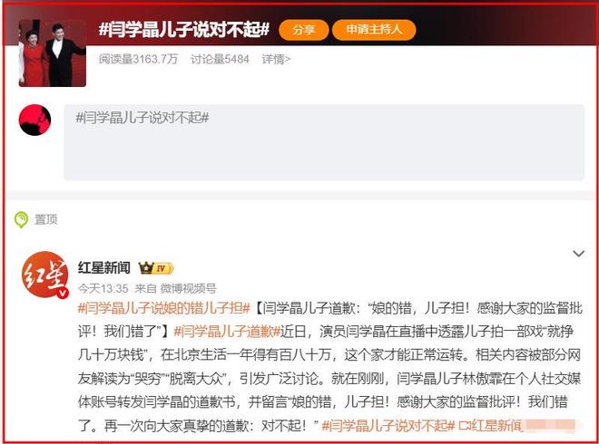 闫学晶道歉不到24小时，担心的一幕还是发生了，舆论反扑更加猛烈-第21张图片-旧杳电影网