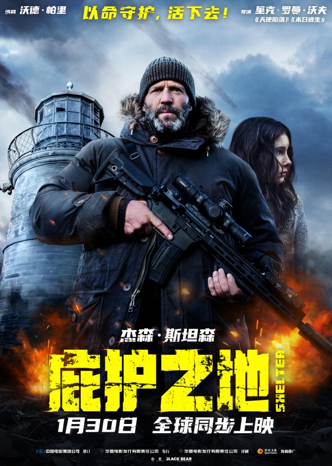开年动作爽片《庇护之地》1月30日全球同步上映 杰森·斯坦森孤胆复仇绝境求生-第1张图片-旧杳电影网