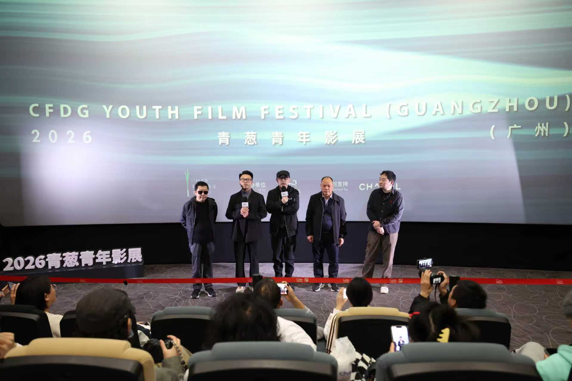 2026青葱青年影展（广州）圆满落幕-第2张图片-旧杳电影网