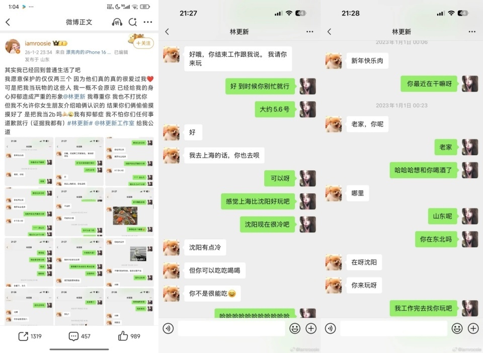 内娱开年第一爆全盘点：疑似林更新前女友爆料，鹿晗范丞丞率先回应-第3张图片-旧杳电影网