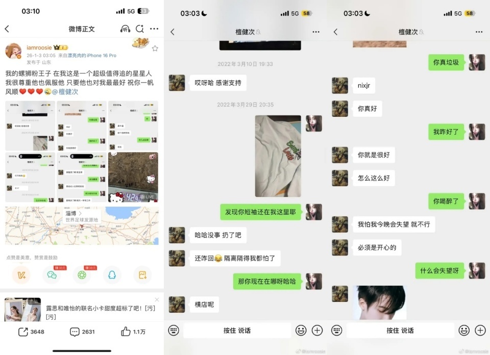 内娱开年第一爆全盘点：疑似林更新前女友爆料，鹿晗范丞丞率先回应-第14张图片-旧杳电影网