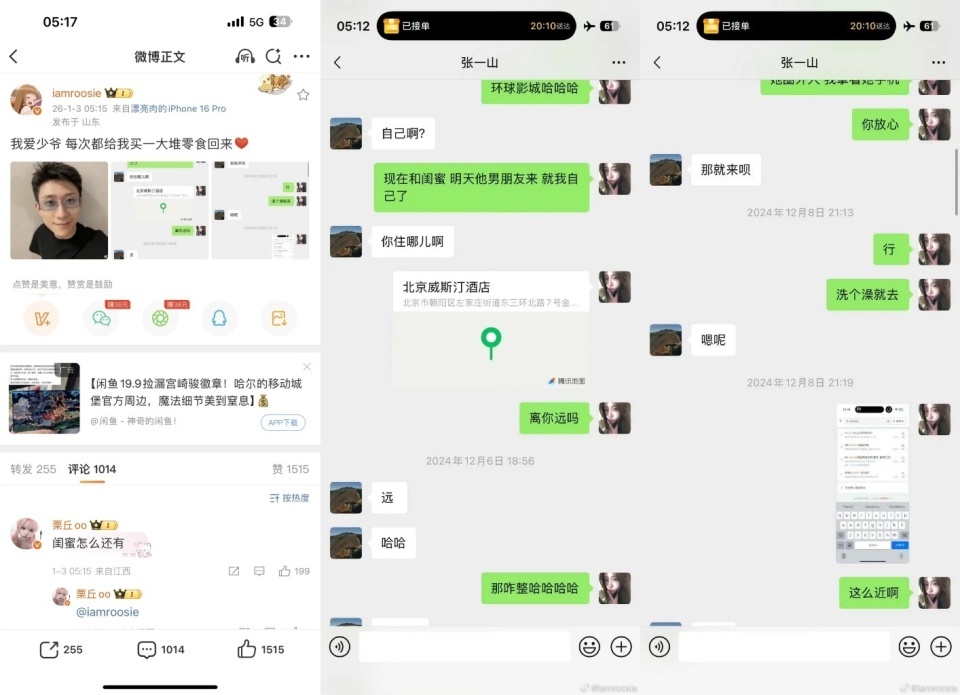 内娱开年第一爆全盘点：疑似林更新前女友爆料，鹿晗范丞丞率先回应-第16张图片-旧杳电影网