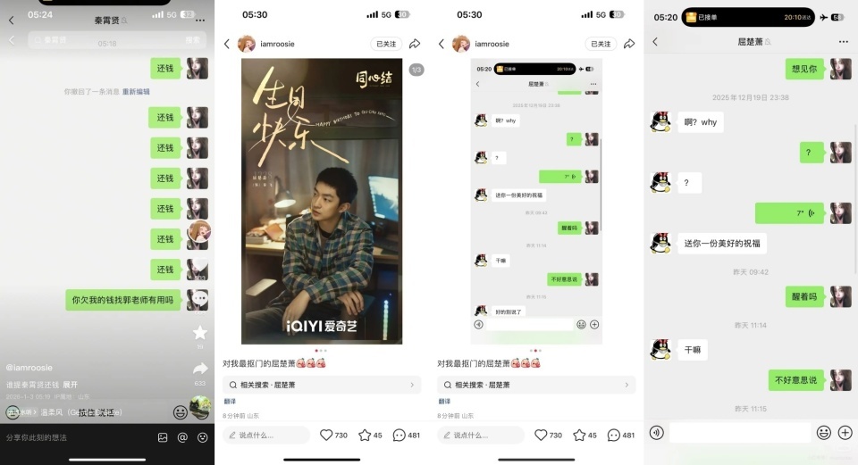 内娱开年第一爆全盘点：疑似林更新前女友爆料，鹿晗范丞丞率先回应-第17张图片-旧杳电影网