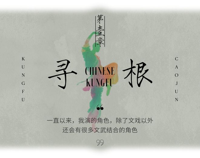 当代人的呼吸与节奏——曹骏与河南的“功夫山河志”-第4张图片-旧杳电影网 当代人的呼吸与节奏——曹骏与河南的“功夫山河志”-第4张图片-旧杳电影网