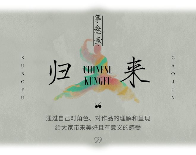 当代人的呼吸与节奏——曹骏与河南的“功夫山河志”-第14张图片-旧杳电影网 当代人的呼吸与节奏——曹骏与河南的“功夫山河志”-第14张图片-旧杳电影网