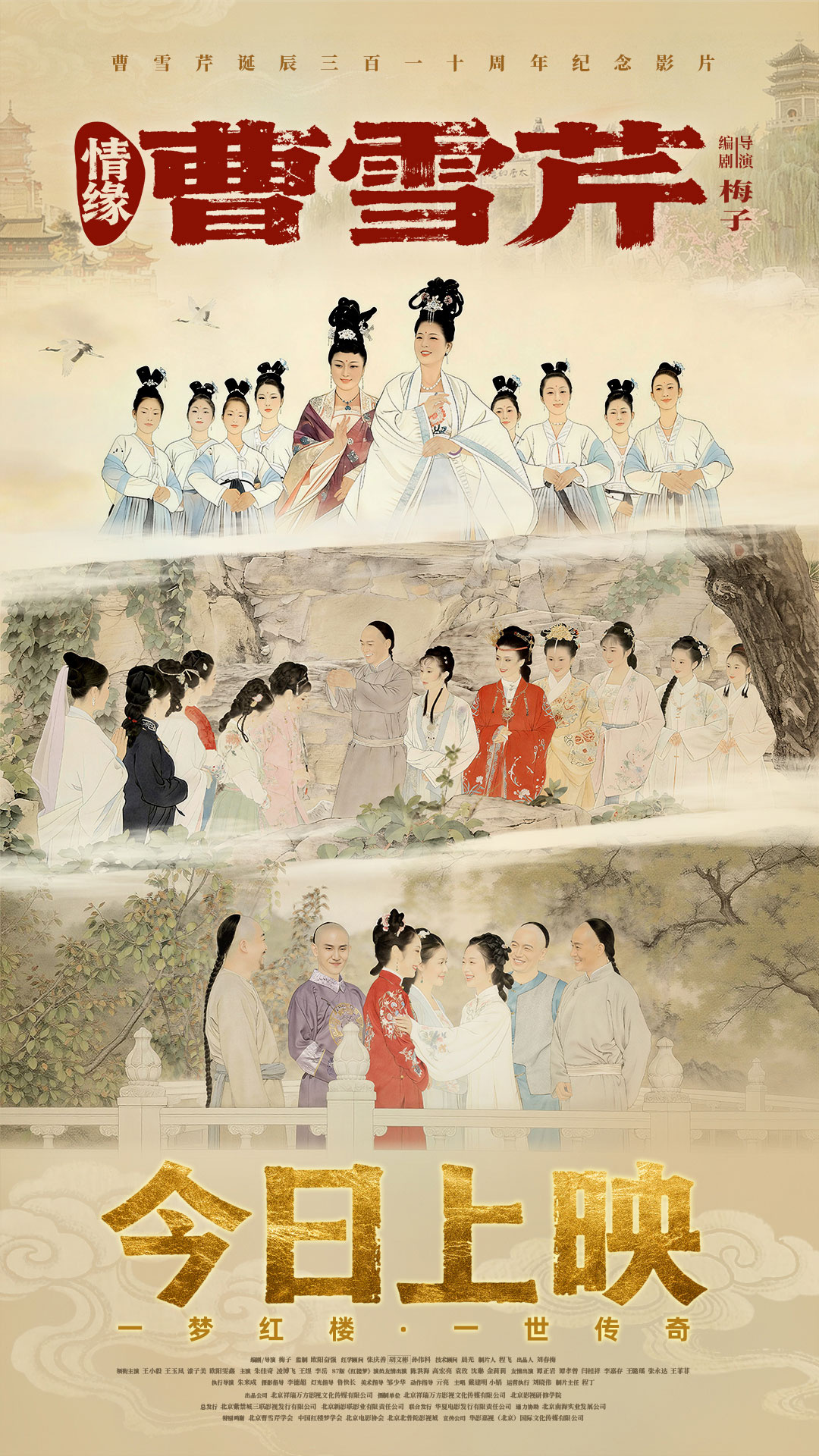 《情缘曹雪芹》全国上映 聚焦文豪曹雪芹情感世界-第3张图片-旧杳电影网 《情缘曹雪芹》全国上映 聚焦文豪曹雪芹情感世界-第3张图片-旧杳电影网