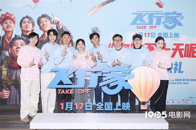 电影《飞行家》首映，蒋奇明解读三次飞行心情-第1张图片-旧杳电影网