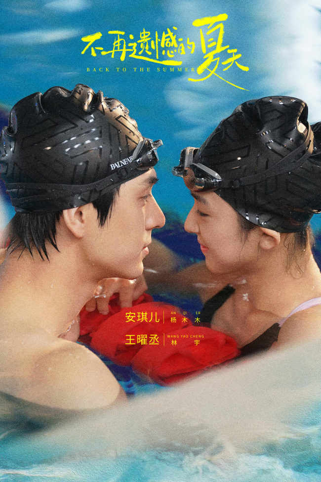 饶雪漫竖屏短剧《不再遗憾的夏天》定档1月23日 青春面孔演绎心动故事-第1张图片-旧杳电影网