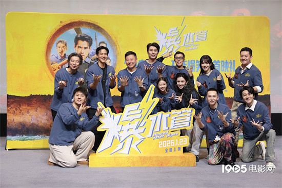 《爆水管》首映 彭于晏学说东北话表白“老己”-第1张图片-旧杳电影网 《爆水管》首映 彭于晏学说东北话表白“老己”-第1张图片-旧杳电影网