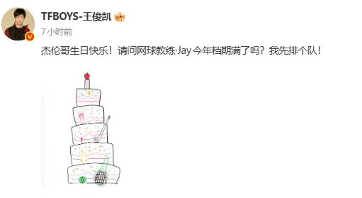 追星天花板！王俊凯连续11年发文为周杰伦庆生-第1张图片-旧杳电影网