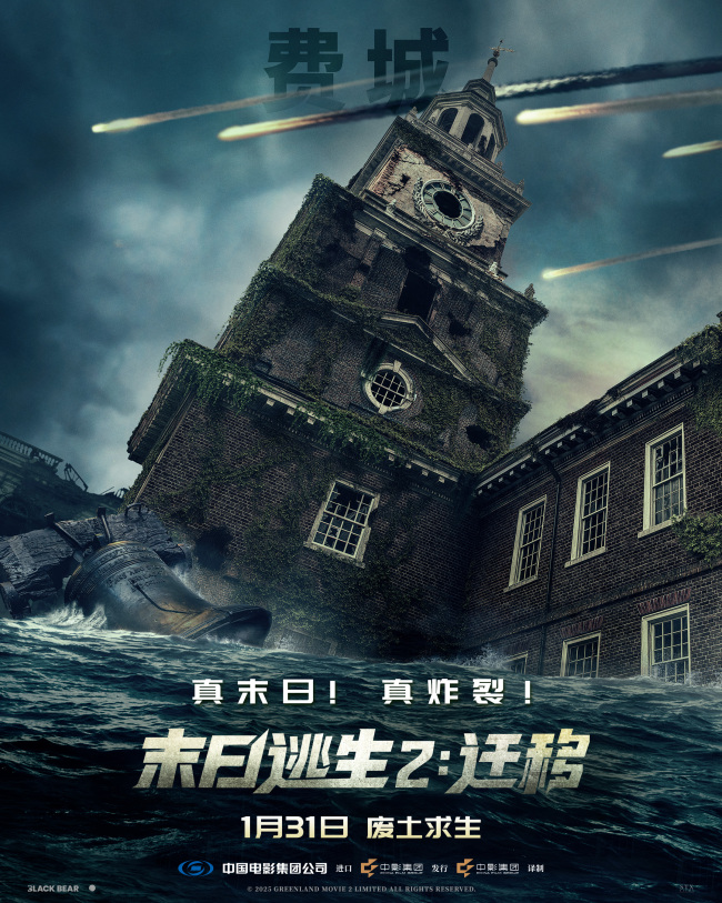 2026开年灾难巨制《末日逃生2：迁移》定档1月31日！废土存亡全程高能_1-第3张图片-旧杳电影网