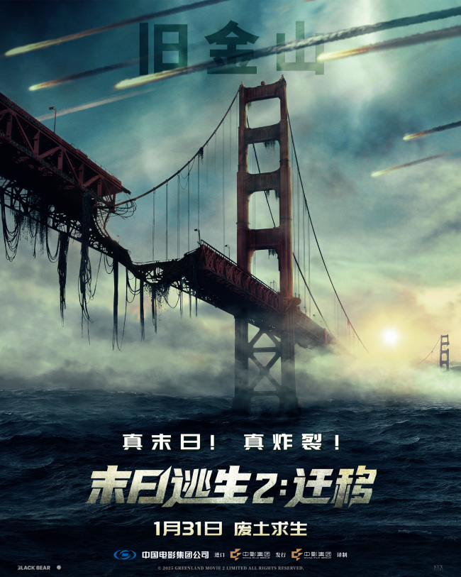 2026开年灾难巨制《末日逃生2：迁移》定档1月31日！废土存亡全程高能_1-第5张图片-旧杳电影网