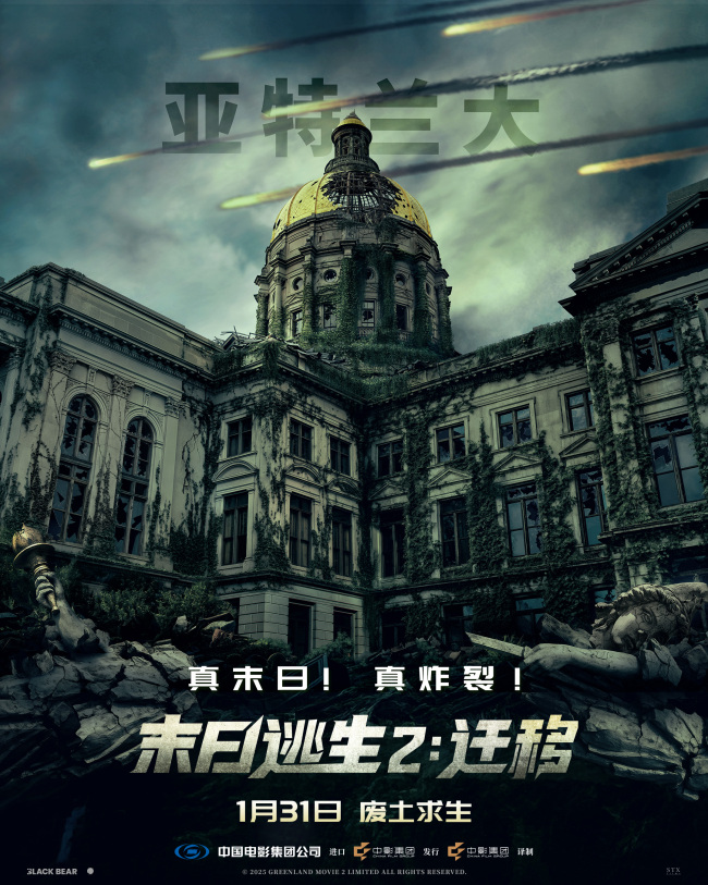 2026开年灾难巨制《末日逃生2：迁移》定档1月31日！废土存亡全程高能_1-第6张图片-旧杳电影网