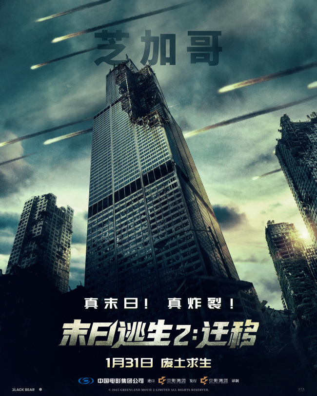 2026开年灾难巨制《末日逃生2：迁移》定档1月31日！废土存亡全程高能_1-第7张图片-旧杳电影网