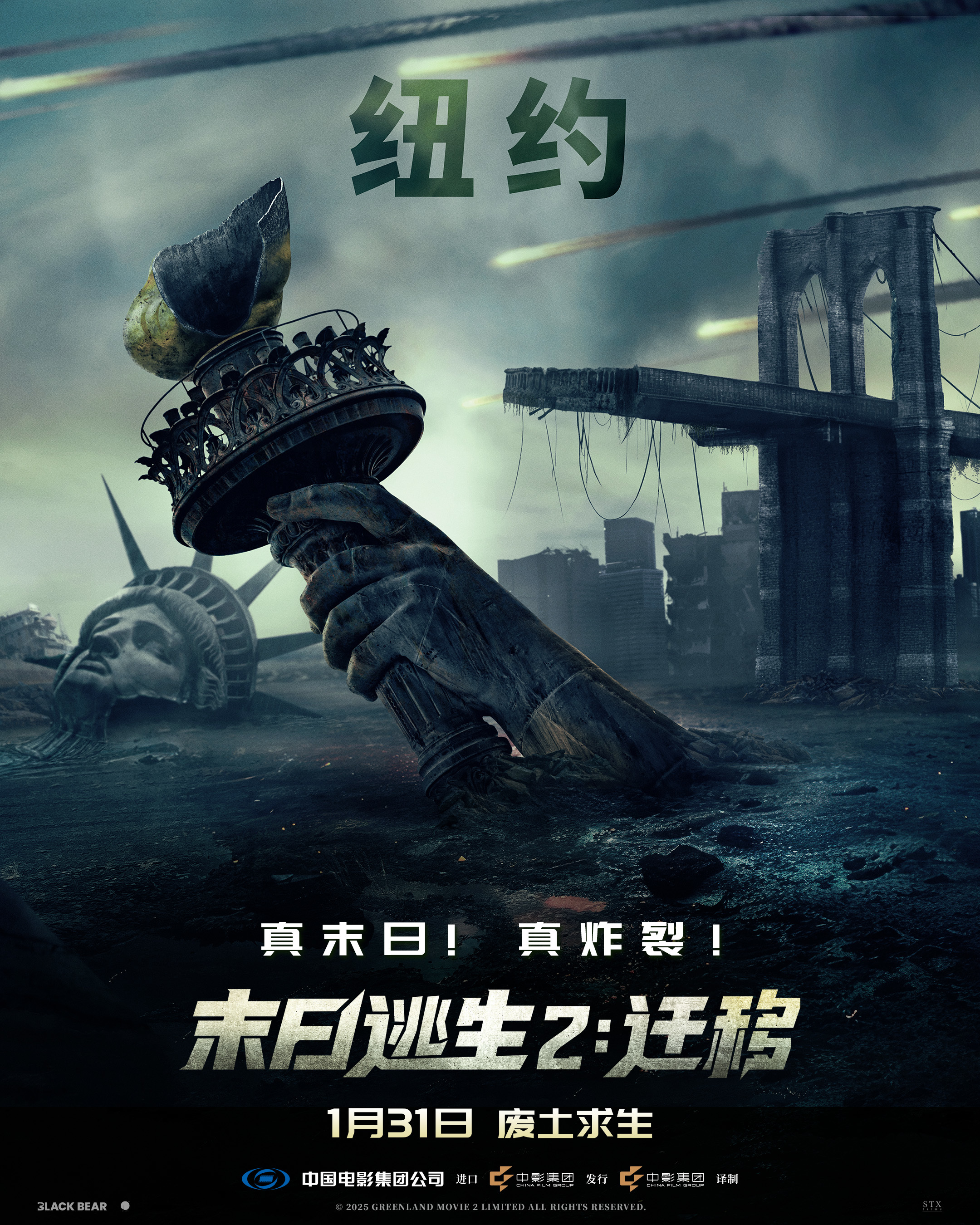 2026开年灾难巨制《末日逃生2:迁移》定档1月31日!废土存亡全程高能-第1张图片-旧杳电影网 2026开年灾难巨制《末日逃生2:迁移》定档1月31日!废土存亡全程高能-第1张图片-旧杳电影网