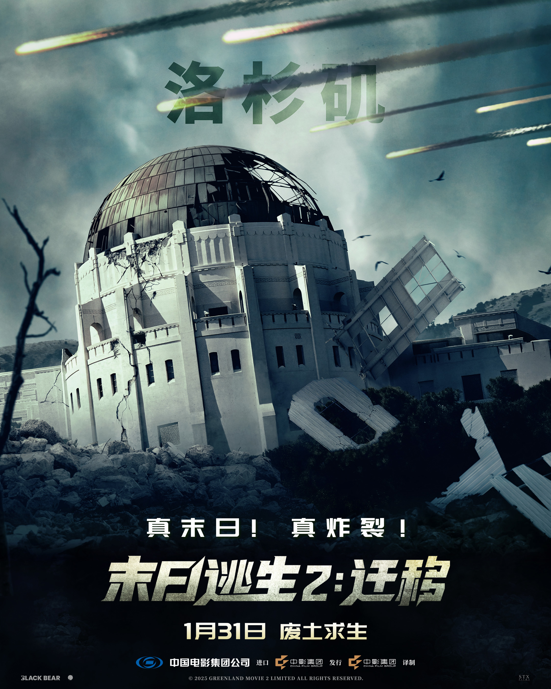 2026开年灾难巨制《末日逃生2:迁移》定档1月31日!废土存亡全程高能-第3张图片-旧杳电影网 2026开年灾难巨制《末日逃生2:迁移》定档1月31日!废土存亡全程高能-第3张图片-旧杳电影网