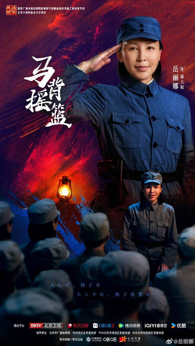 岳丽娜:从出品人到“康大姐”,以双重身份诠释《马背摇篮》的双重使命-第1张图片-旧杳电影网 岳丽娜:从出品人到“康大姐”,以双重身份诠释《马背摇篮》的双重使命-第1张图片-旧杳电影网