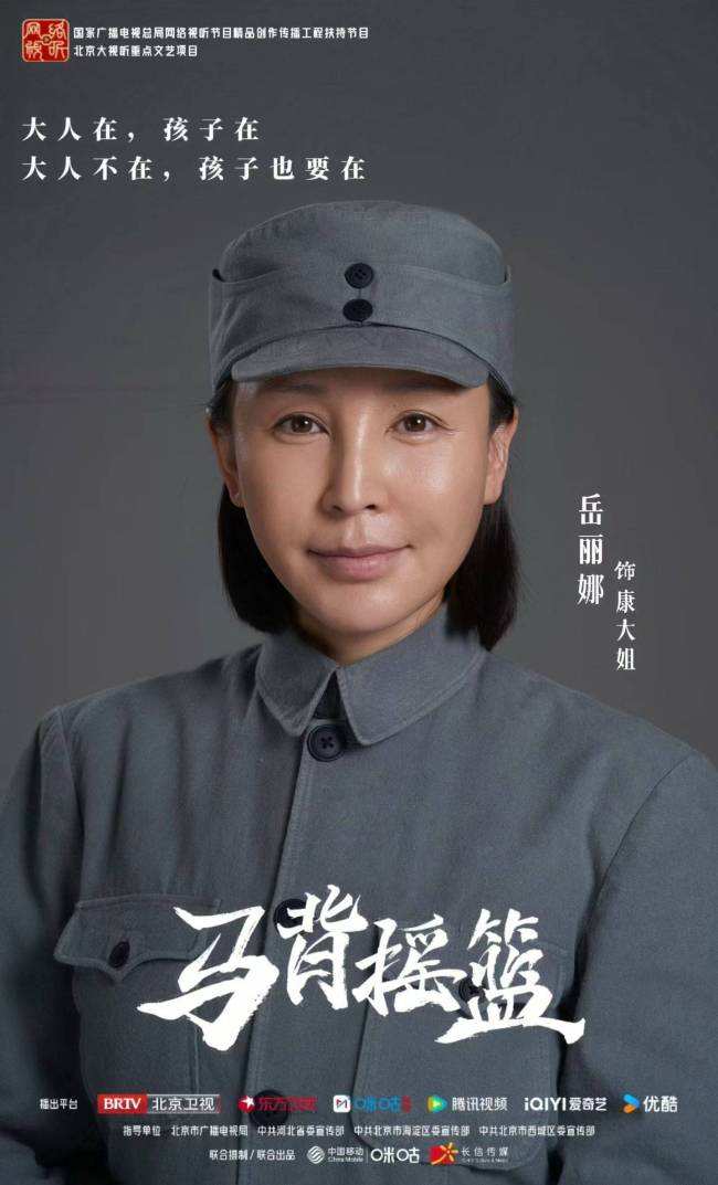 《马背摇篮》圆满收官:岳丽娜凭借“康大姐”这一角色,聚焦红色题材-第2张图片-旧杳电影网 《马背摇篮》圆满收官:岳丽娜凭借“康大姐”这一角色,聚焦红色题材-第2张图片-旧杳电影网