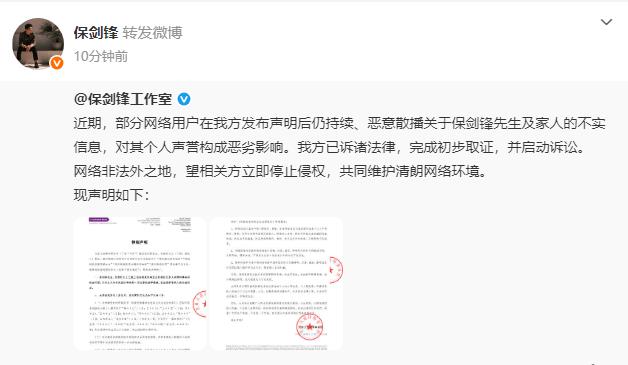 保剑锋方发布律师声明!否认“出轨”“妈宝男”等-第1张图片-旧杳电影网 保剑锋方发布律师声明!否认“出轨”“妈宝男”等-第1张图片-旧杳电影网