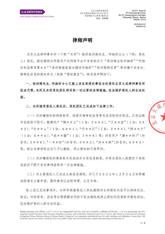 保剑锋方发布律师声明!否认“出轨”“妈宝男”等-第2张图片-旧杳电影网 保剑锋方发布律师声明!否认“出轨”“妈宝男”等-第2张图片-旧杳电影网