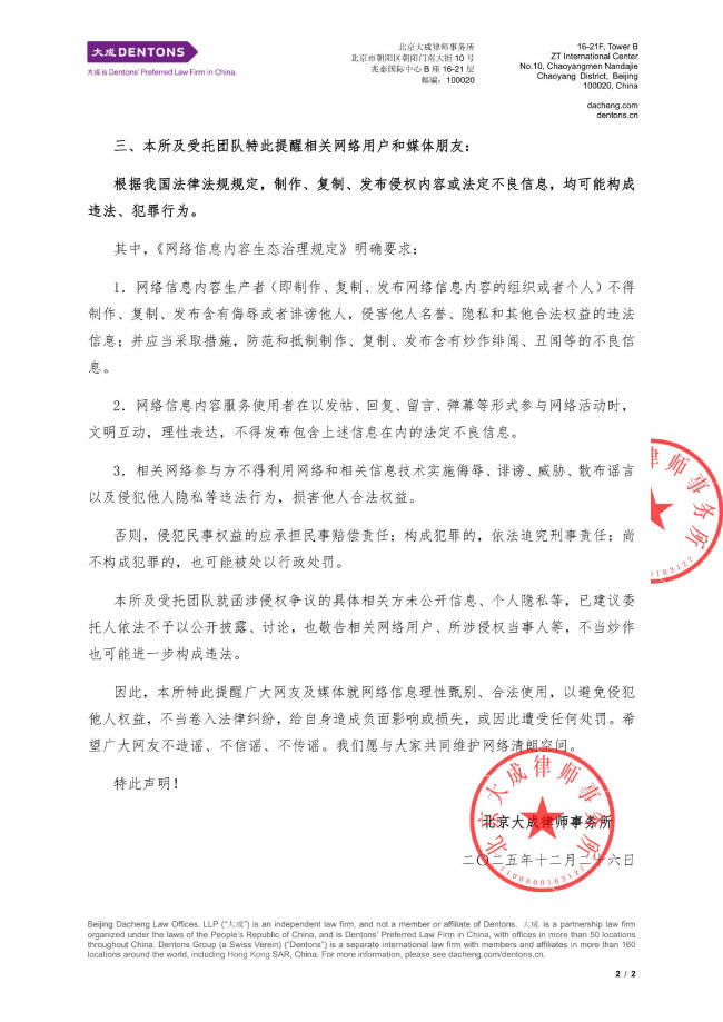 保剑锋方发布律师声明!否认“出轨”“妈宝男”等-第3张图片-旧杳电影网 保剑锋方发布律师声明!否认“出轨”“妈宝男”等-第3张图片-旧杳电影网