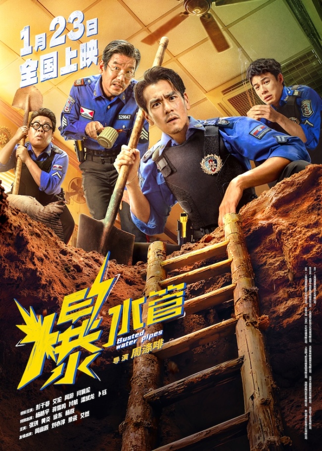 神经喜剧《爆水管》曝终极预告,杭州路演艾伦携主创走路带“疯”-第4张图片-旧杳电影网 神经喜剧《爆水管》曝终极预告,杭州路演艾伦携主创走路带“疯”-第4张图片-旧杳电影网