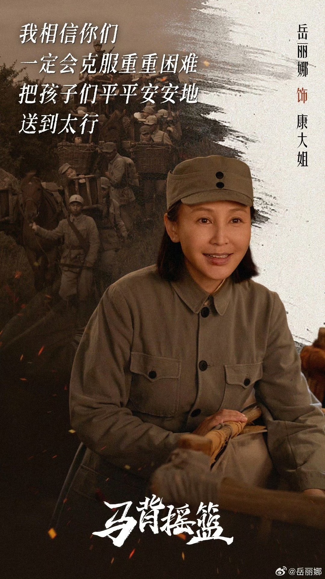 岳丽娜:从出品人到“康大姐”,以双重身份诠释《马背摇篮》的双重使命-第2张图片-旧杳电影网 岳丽娜:从出品人到“康大姐”,以双重身份诠释《马背摇篮》的双重使命-第2张图片-旧杳电影网