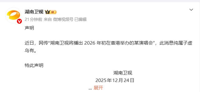 湖南卫视辟谣将全程直播韩国梦想演唱会:子虚乌有-第1张图片-旧杳电影网 湖南卫视辟谣将全程直播韩国梦想演唱会:子虚乌有-第1张图片-旧杳电影网