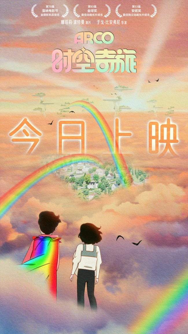 动画神作《时空奇旅》今日上映 开年治愈首选全家共赴-第1张图片-旧杳电影网 动画神作《时空奇旅》今日上映 开年治愈首选全家共赴-第1张图片-旧杳电影网