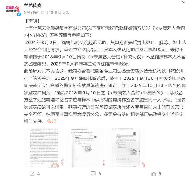 丝芭传媒否认伪造鞠婧祎签名字迹:纯属歪曲事实-第1张图片-旧杳电影网 丝芭传媒否认伪造鞠婧祎签名字迹:纯属歪曲事实-第1张图片-旧杳电影网