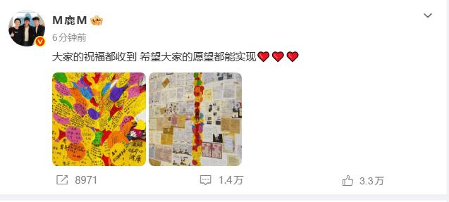 鹿晗风波后首次更新动态：大家的祝福都收到-第1张图片-旧杳电影网