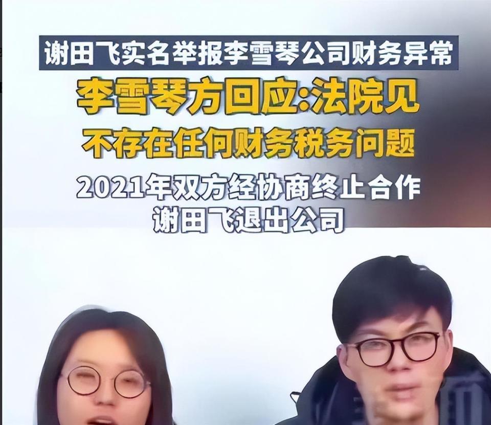 半年举报未落槌,名下公司却全部注销,李雪琴这一步走得太反常-第16张图片-旧杳电影网 半年举报未落槌,名下公司却全部注销,李雪琴这一步走得太反常-第16张图片-旧杳电影网