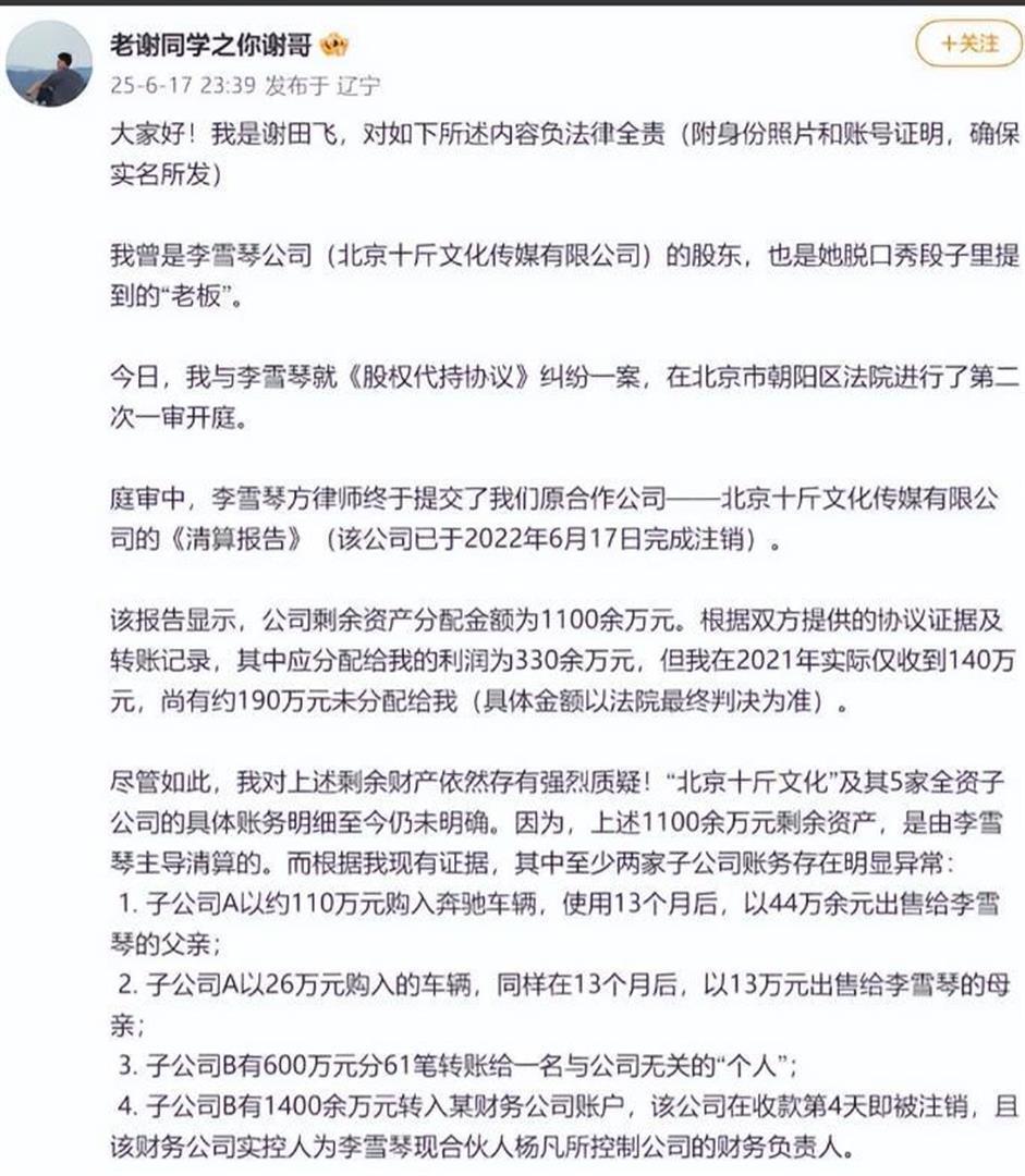 半年举报未落槌,名下公司却全部注销,李雪琴这一步走得太反常-第17张图片-旧杳电影网 半年举报未落槌,名下公司却全部注销,李雪琴这一步走得太反常-第17张图片-旧杳电影网