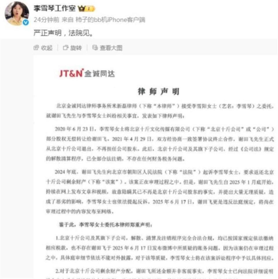 半年举报未落槌,名下公司却全部注销,李雪琴这一步走得太反常-第18张图片-旧杳电影网 半年举报未落槌,名下公司却全部注销,李雪琴这一步走得太反常-第18张图片-旧杳电影网