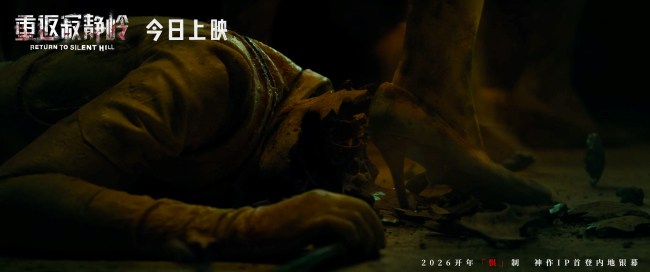 电影《重返寂静岭》今日上映 结伴观影尖叫解压-第3张图片-旧杳电影网
