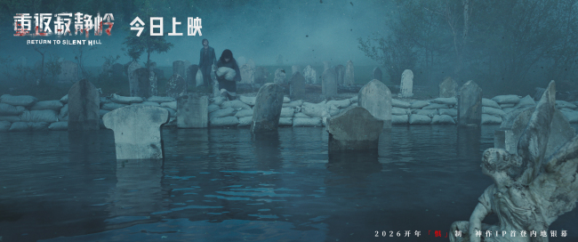 电影《重返寂静岭》今日上映 结伴观影尖叫解压-第4张图片-旧杳电影网