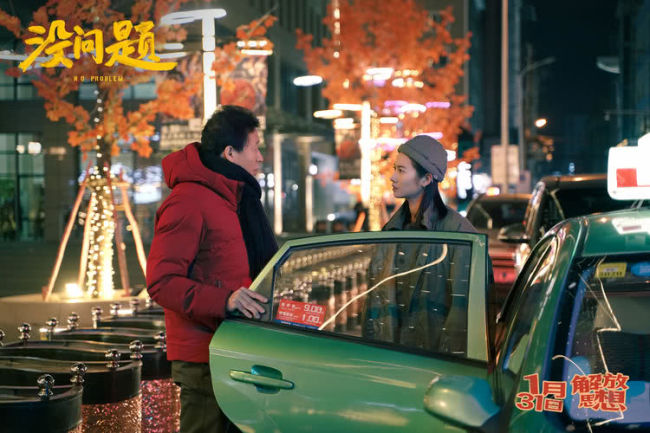 电影《没问题》定档1月31日 梁龙首挑大梁上演东北式诙谐人生-第3张图片-旧杳电影网