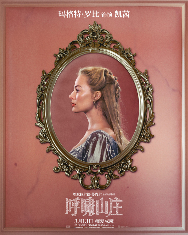 电影《呼啸山庄》首曝幕后特辑 全新改编诠释狂热爱欲-第1张图片-旧杳电影网