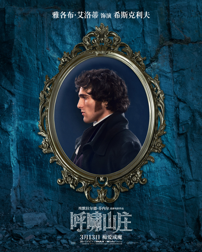 电影《呼啸山庄》首曝幕后特辑 全新改编诠释狂热爱欲-第2张图片-旧杳电影网