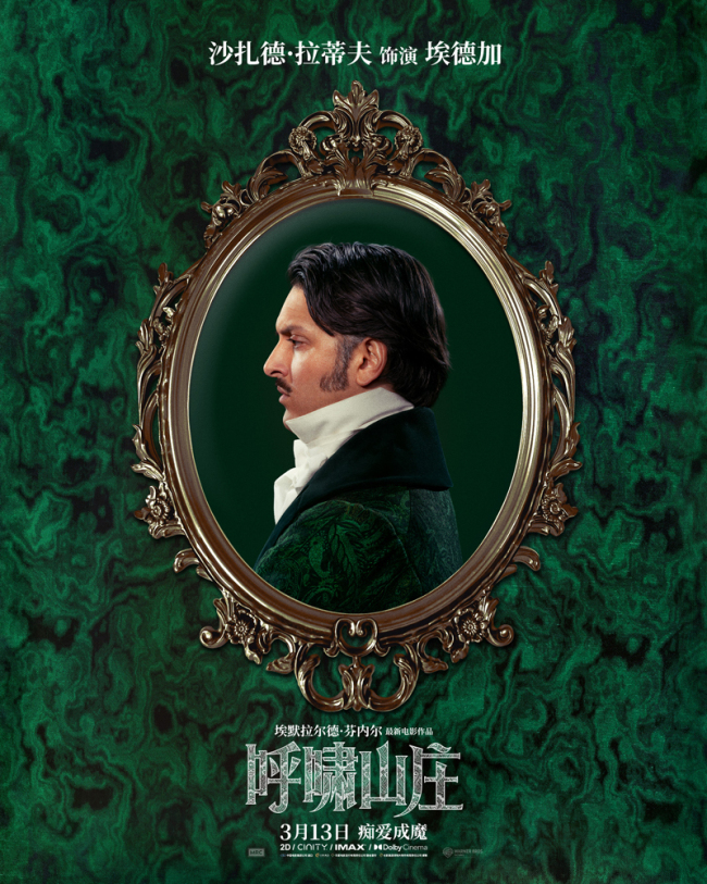 电影《呼啸山庄》首曝幕后特辑 全新改编诠释狂热爱欲-第4张图片-旧杳电影网