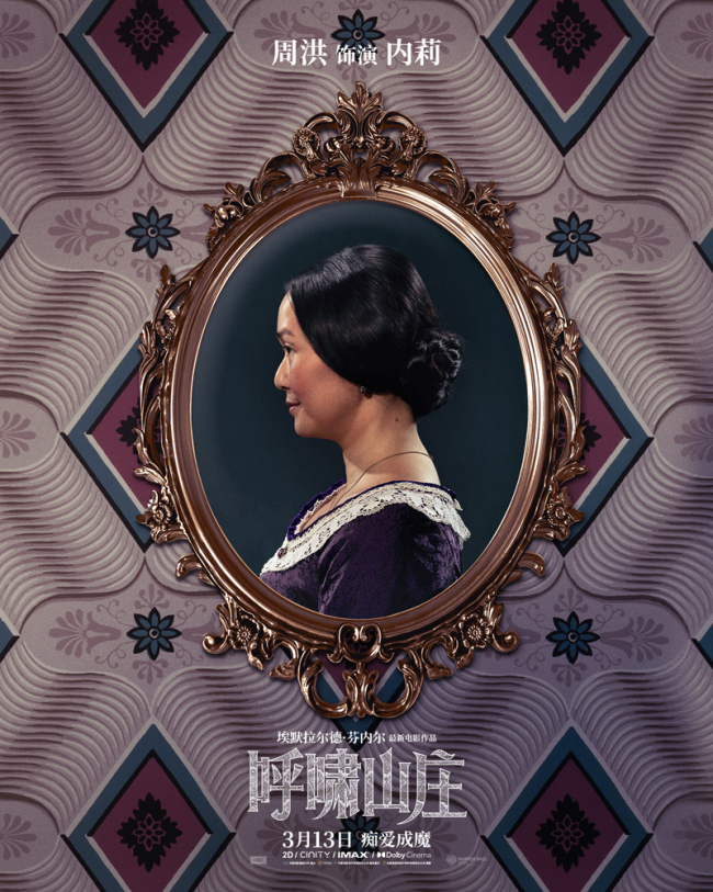 电影《呼啸山庄》首曝幕后特辑 全新改编诠释狂热爱欲-第5张图片-旧杳电影网