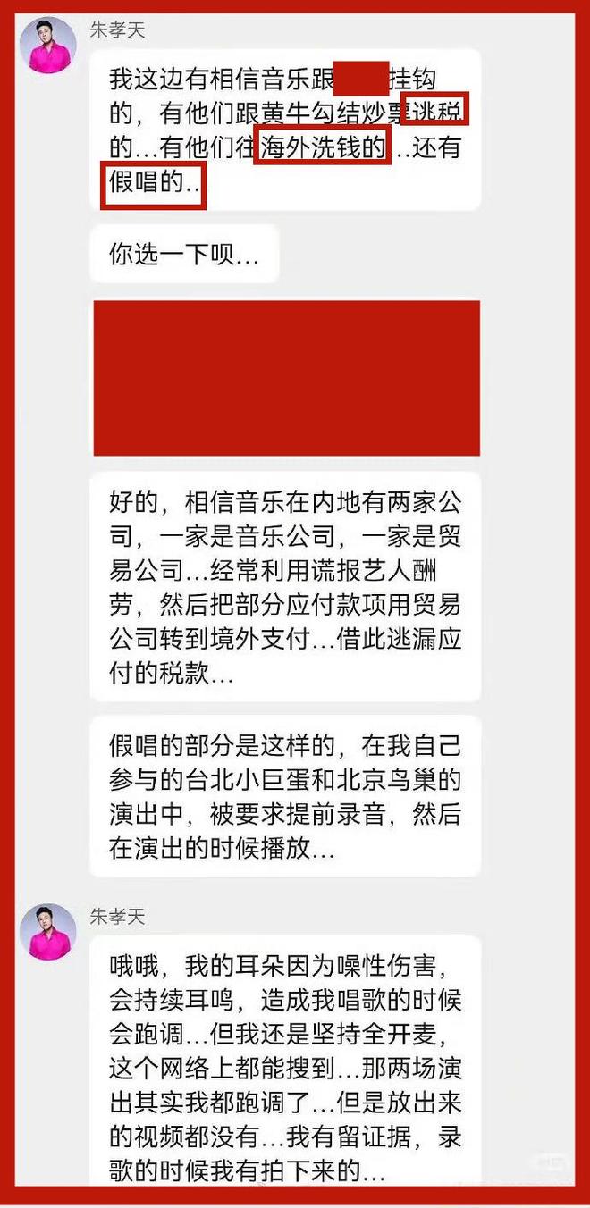 撕破脸！朱孝天明涵阿信，大爆其背后公司逃税、洗钱、让歌手假唱-第13张图片-旧杳电影网