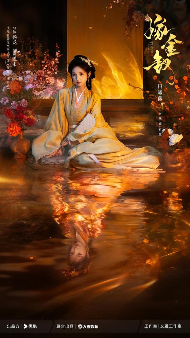 《嫁金钗》全阵容官宣 田曦薇闫桉替嫁斗爱张力拉满-第1张图片-旧杳电影网