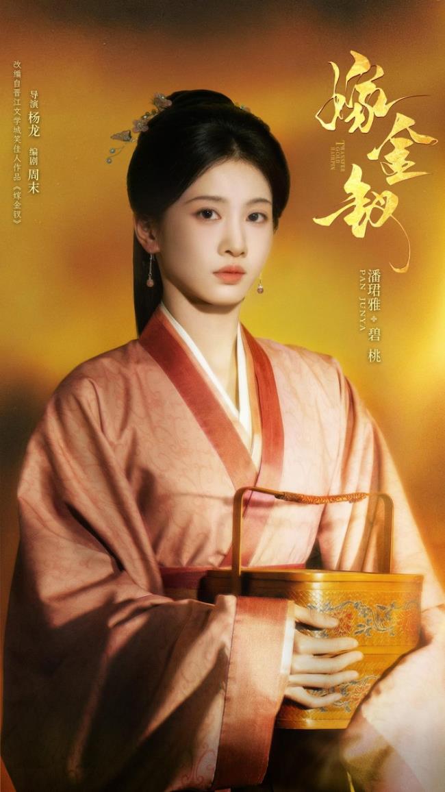 《嫁金钗》全阵容官宣 田曦薇闫桉替嫁斗爱张力拉满-第10张图片-旧杳电影网