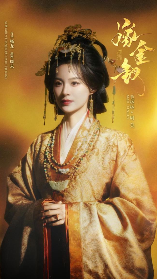 《嫁金钗》全阵容官宣 田曦薇闫桉替嫁斗爱张力拉满-第14张图片-旧杳电影网